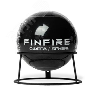 Изображение товара Устройство порошкового пожаротушения автономное СФЕРА чёрная (шт)