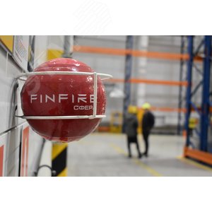 Устройство порошкового пожаротушения автономное   СФЕРА АУПП СФЕРА FINFIRE - 7