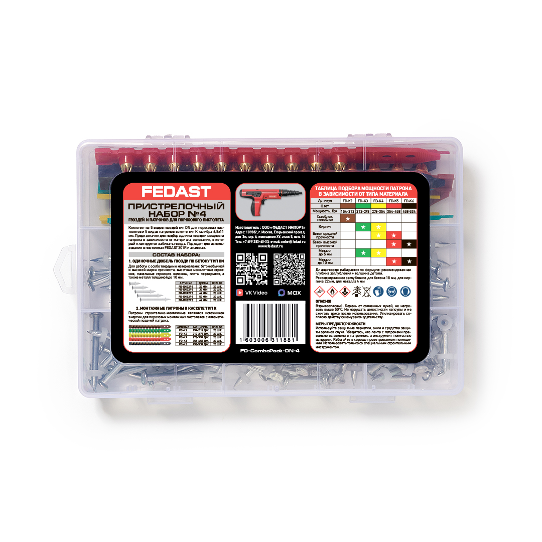 Набор пристрелочный № 4 гвоздей и патронов для порохового пистолета