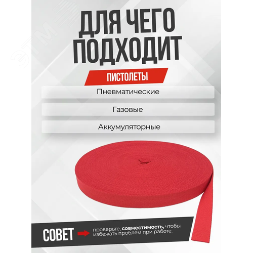 Монтажная лента текстильная 100 м цвет: красный - фото 2