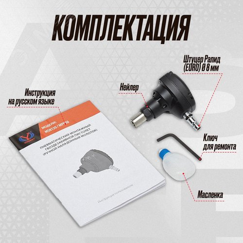 Пневматический монтажный пистолет MPN50 - фото 6