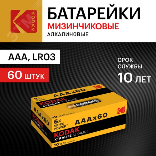 Батарейка LR03-60 (4S) colour box XTRALIFE Alkaline [K3A-60] (60/1200/38400) - фото 3