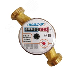 Счетчик воды универсальный 3/4' (Ду20), Qn=2.5м3/час, L=130мм, (присоединители в комплекте) - фото 3