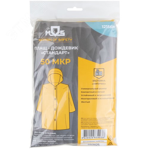 Плащ дождевик усиленный желтый, полиэтилен, размер XXXL - фото 3