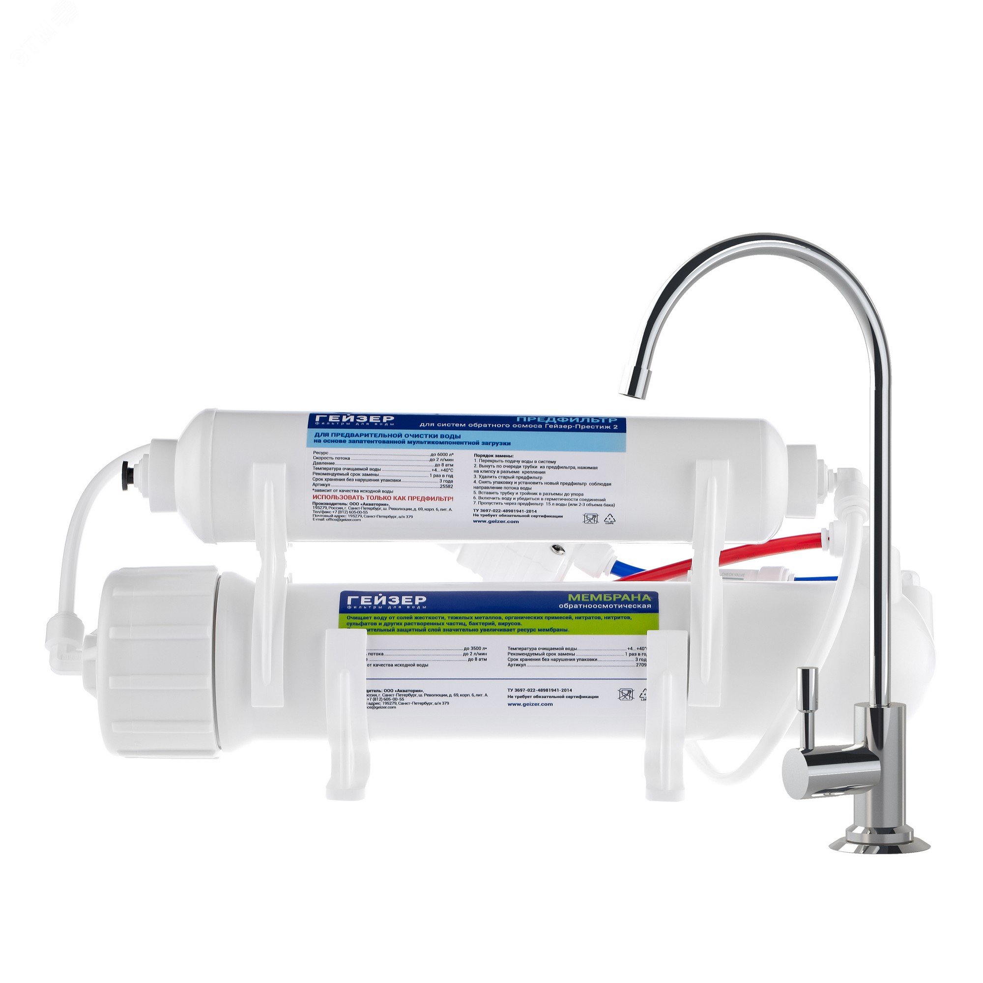 Изображение товара Система обратного осмоса Гейзер Престиж 2 для дома и офиса