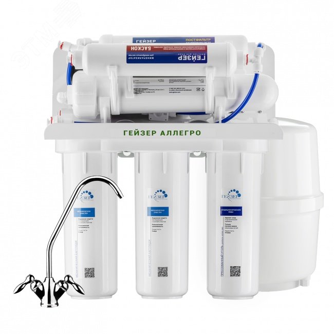 Изображение товара Система обратного осмоса Гейзер-Аллегро ПМ для бытовой очистки воды