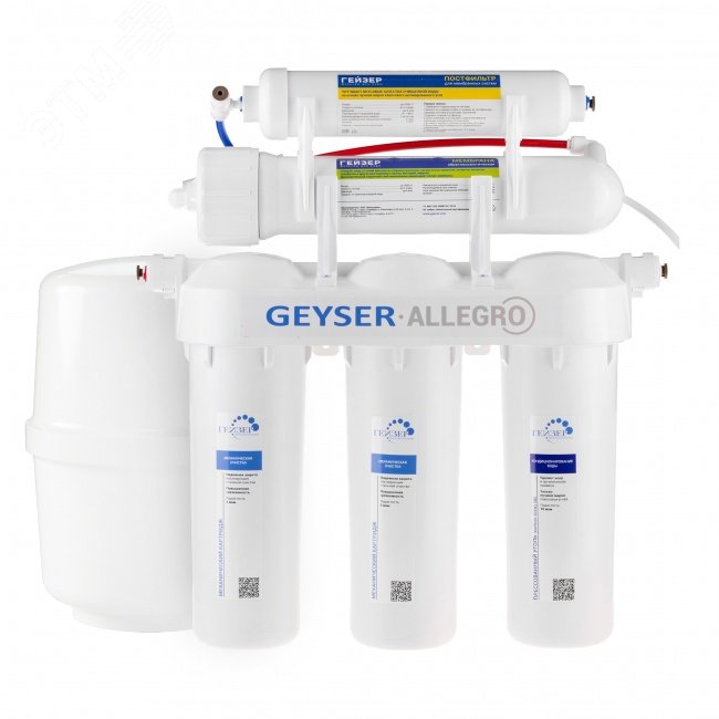Изображение товара Система обратного осмоса Гейзер Аллегро без крана для дома и квартиры