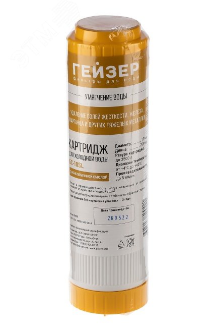 Изображение товара Картридж умягчающий БС - SL10 для бытовых фильтров Гейзер 3 ИВС Люкс
