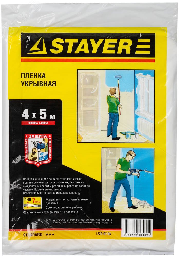 Изображение товара Пленка защитная 4 м, STANDARD (шт)