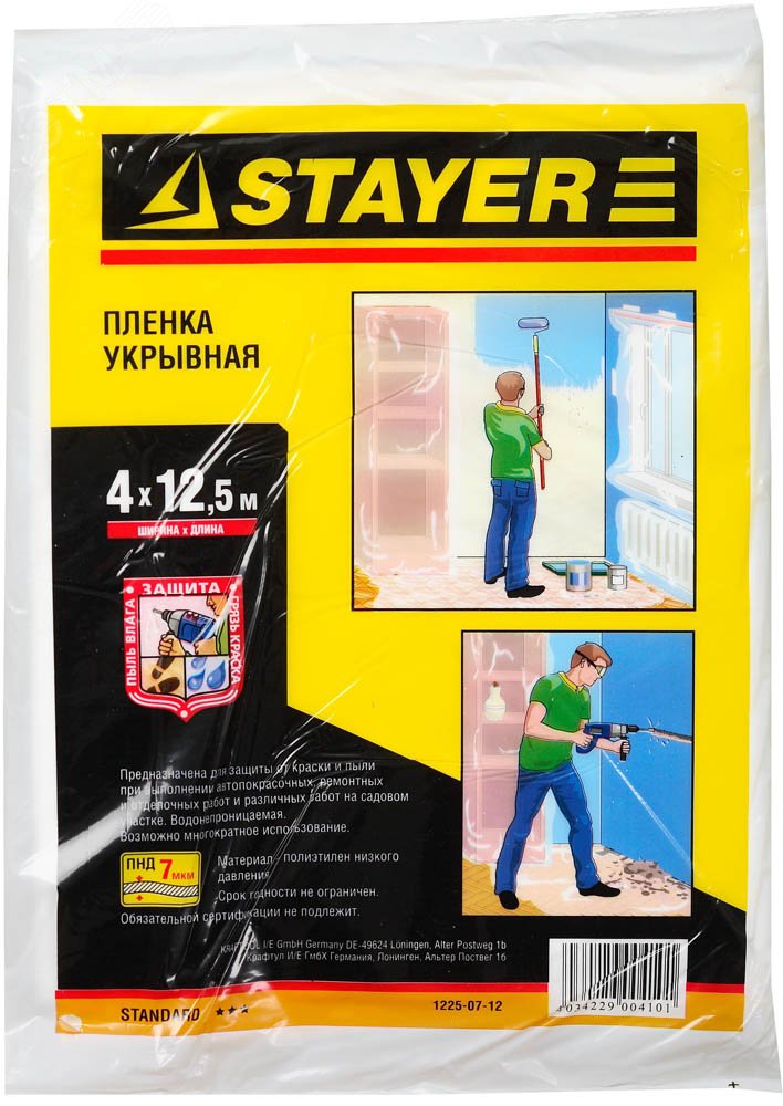 Изображение товара Пленка защитная 4 м, STANDARD (шт)