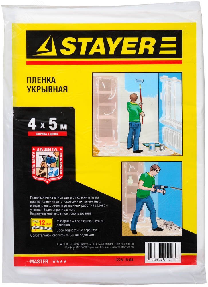 Изображение товара Пленка защитная 4 м, MASTER (шт)