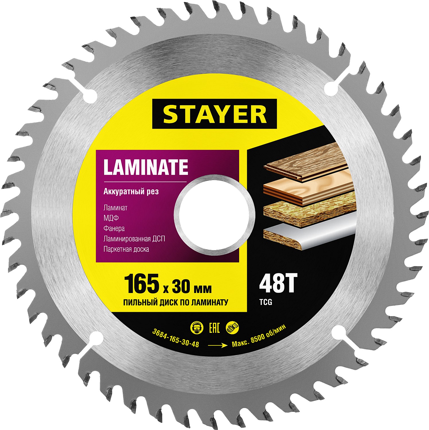 Диск пильный Laminate 165 x 30мм 48Т