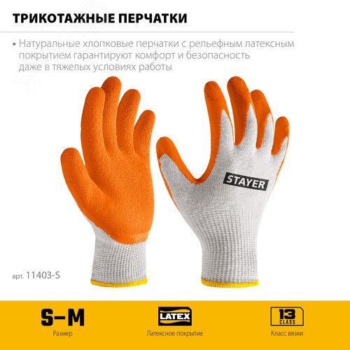 Перчатки с рельефным латексным покрытием, противоскользящие, 13 класс, ULTRA, S-M, х/б - фото 2