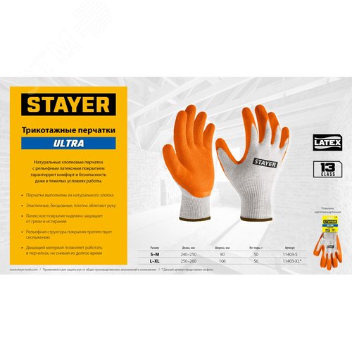 Перчатки с рельефным латексным покрытием, противоскользящие, 13 класс, ULTRA, L-XL, х/б - фото 4