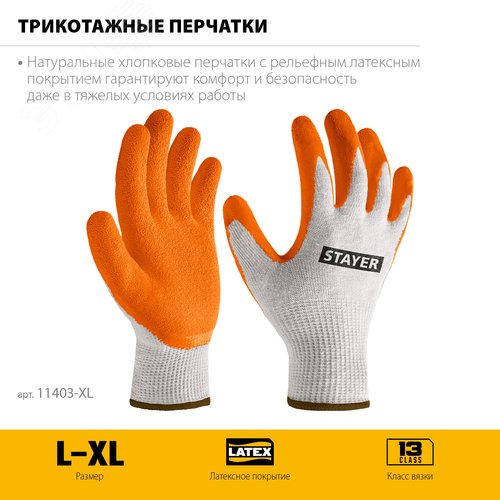 Перчатки с рельефным латексным покрытием, противоскользящие, 13 класс, ULTRA, L-XL, х/б - фото 2