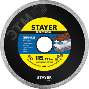 Изображение товара Круги отрезные алмазные CERAMO-22 d 115 мм 22.2 мм Professional (шт)