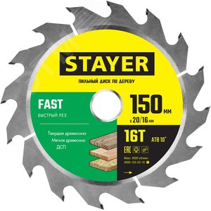 Изображение товара Диск пильный FAST 150X20/16мм 16T (шт)