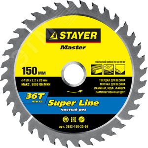 Изображение товара Диск пильный Super line 150X20мм 36T (шт)
