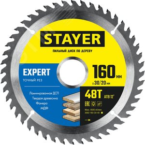 Изображение товара Диск пильный EXPERT 160 x 30/20мм 48T (шт)