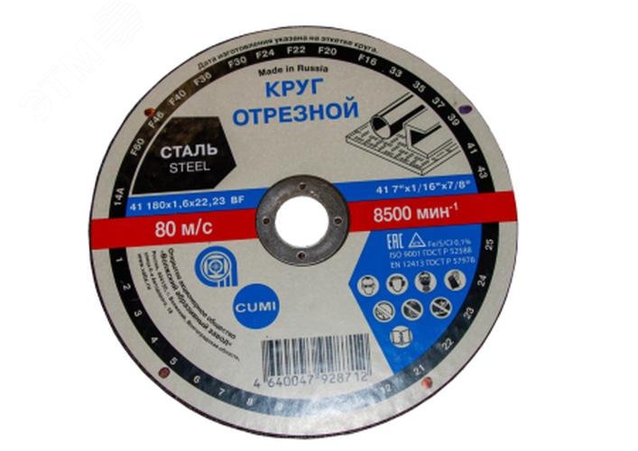 Изображение товара Круг отрезной 41 180х1,6х22,23 14А F46 39 '' BF M 8500 сталь 80 м/с (шт)