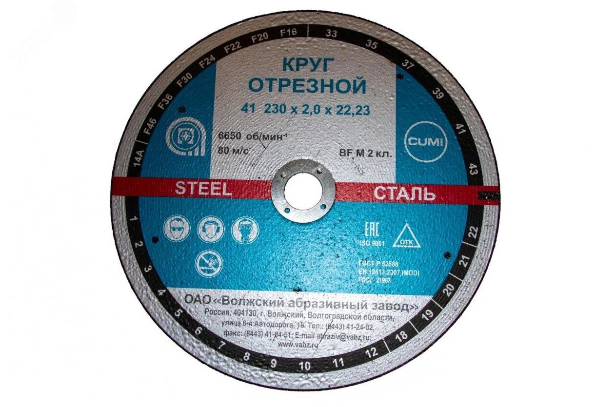 Изображение товара Круг отрезной 41 230х2х22,23 14А F36 39 '' BF M 6650 сталь 80 м/с (шт)