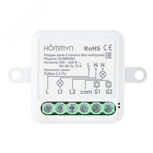 Изображение товара Модуль реле HOMMYN zigbee 2 канала (с нейтралью) RLZBN02 (шт)