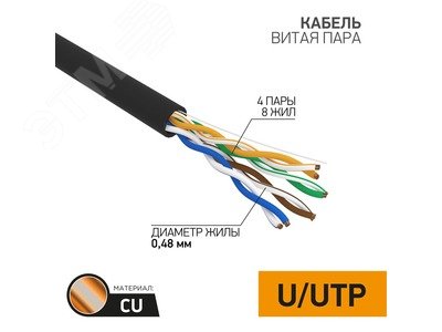 Изображение товара Витая пара U/UTP 4PR 24AWG CAT5e PE OUT черный 305м (м)