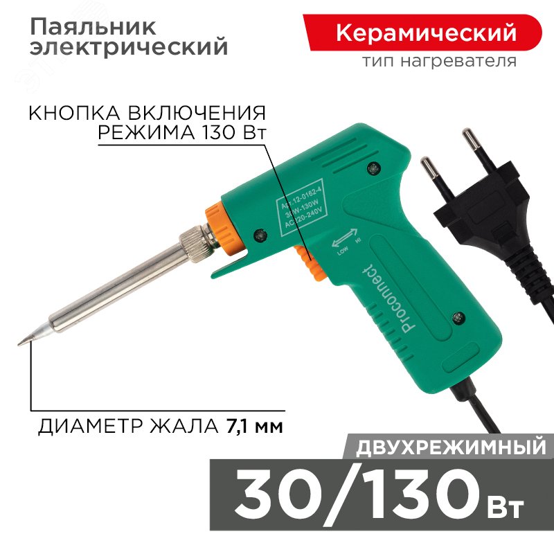 Изображение товара Паяльник-пистолет Classic 30/130Вт 230В двухрежимный (шт)