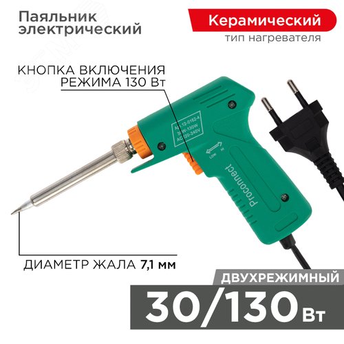 Изображение товара Паяльник-пистолет Classic 30/130Вт 230В двухрежимный (шт)