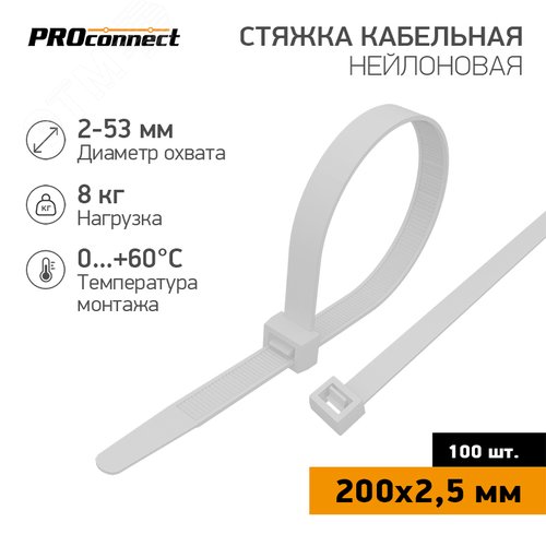 Изображение товара Хомут-стяжка кабельная нейлоновая PROconnect 200x2,5 мм, белая, 100 шт (упак)