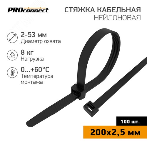 Изображение товара Хомут-стяжка кабельная нейлоновая PROconnect 200x2,5 мм, черная, 100 шт (упак)