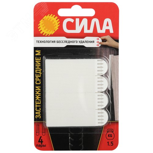 Изображение товара Застежки с технологией бесследного удаления 4 пары нагрузка на пару 1,5 кг SHS-P15M-W4 М СИЛА (упак)