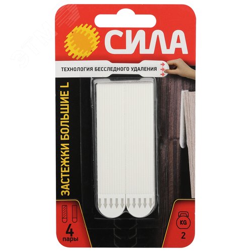 Изображение товара Застежки с технологией бесследного удаления 4 пары нагрузка на 1 пару 2 кг SHS-P20L-W4 L СИЛА (упак)