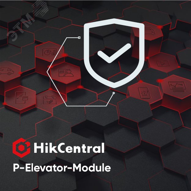 Управление лифтами (VM), пакет расширения - включает в себя все функции управления лифтами. Требуется: HikCentral-P-ACS-Base. Поддержка: настройка управление лифтами, получение и поиск событий & тревог, управление лифтами и т.д. HikCentral-P-Elevator-Module Hikvision проектный