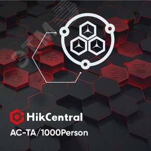 Пакет расширения на 1000 человек системы УРВ. Ограничение: Только для продукта HikCentral Access Control. Требуется: HikCentral-AC-ACS-Base HikCentral-AC-TA/1000Person Hikvision проектный