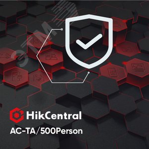Пакет расширения на 500 человек системы УРВ. Ограничение: Только для продукта HikCentral Access Control. Требуется: HikCentral-AC-ACS-Base