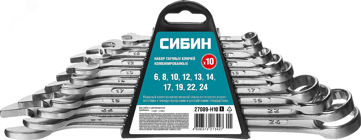 Изображение товара Набор комбинированных гаечных ключей, 10 шт, 6 - 24 мм (набор)
