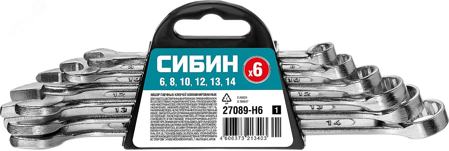 Изображение товара Набор комбинированных гаечных ключей, 6 шт, 6 - 14 мм (набор)