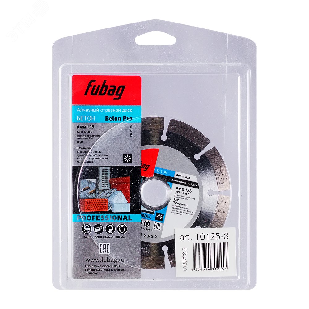 Изображение товара Алмазный диск Beton Pro 125 мм 22.2 мм сегментный для бетона кирпича