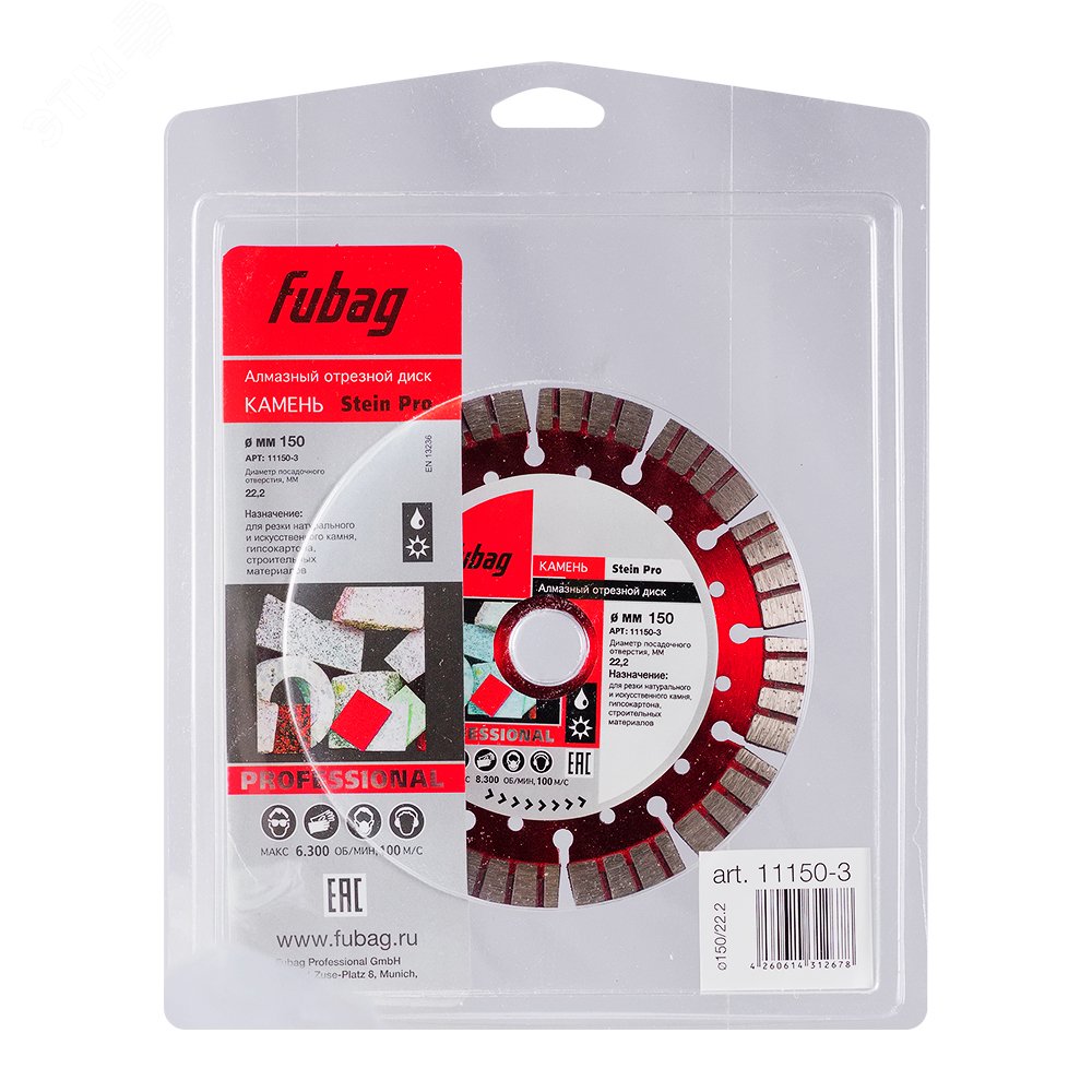 Изображение товара Алмазный отрезной диск Stein Pro 150 мм для камня