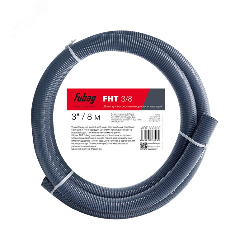 Изображение товара Шланг для мотопомпы FHT 3/8 напорно-всасывающий Fubag 8 м