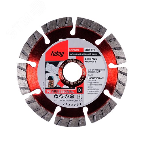Изображение товара Диск алмазный Stein Pro_ диам. 125/22.2 (шт)