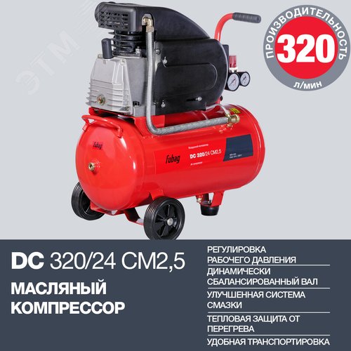 Изображение товара Компрессор поршневой масляный DC 320/24 CM2.5 (шт)
