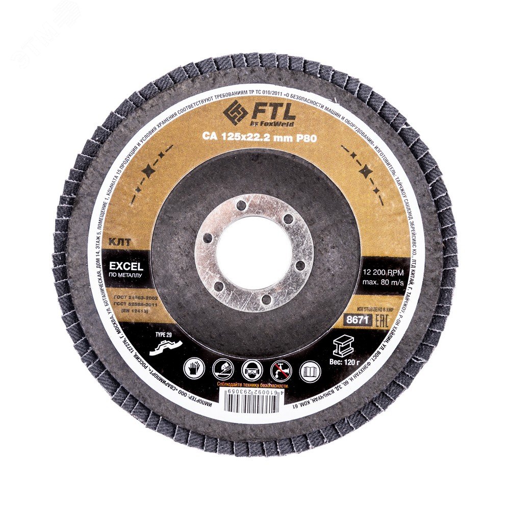 Изображение товара Круг лепестковый для шлифования металла FTL Excel 125mm P80 конический