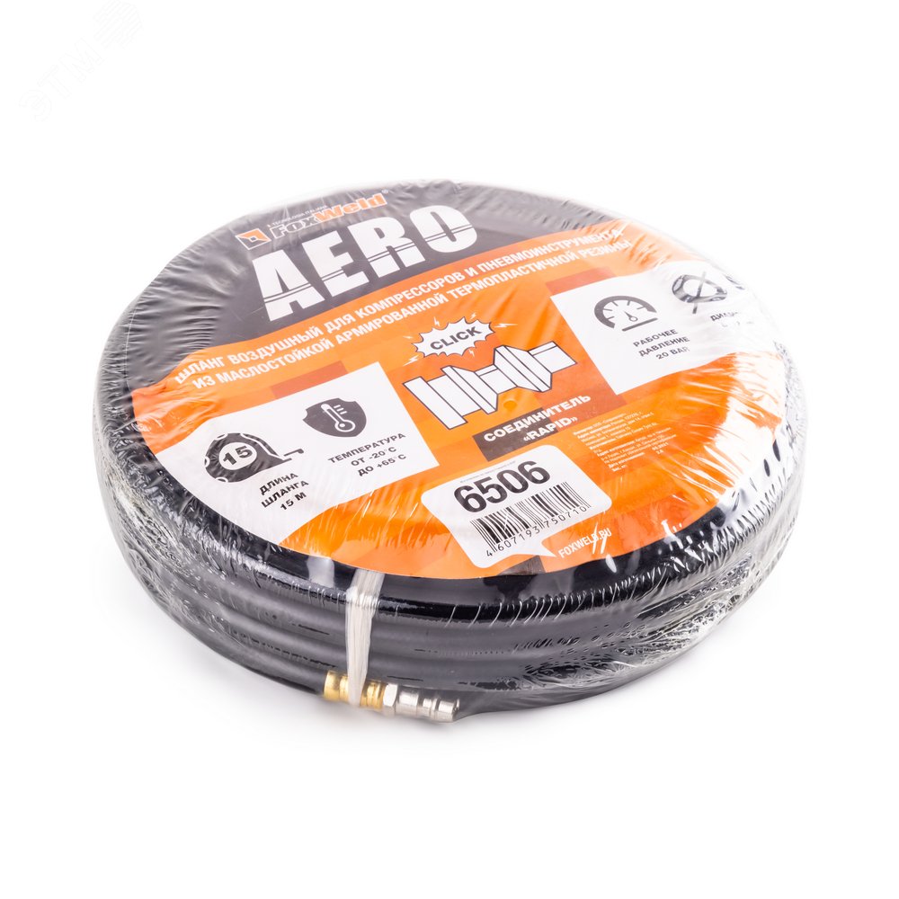 Изображение товара Воздушный резиновый шланг 15м Rapid для пневмоинструмента маслостойкий