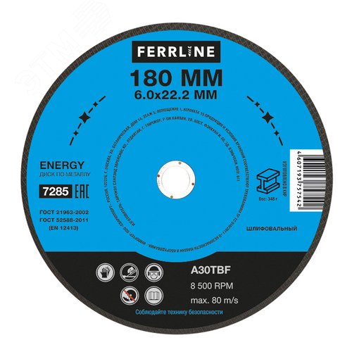 Изображение товара Круг для шлифования FerrLine Energy 180 х 6 х 22,2 мм A30TBF (шт)