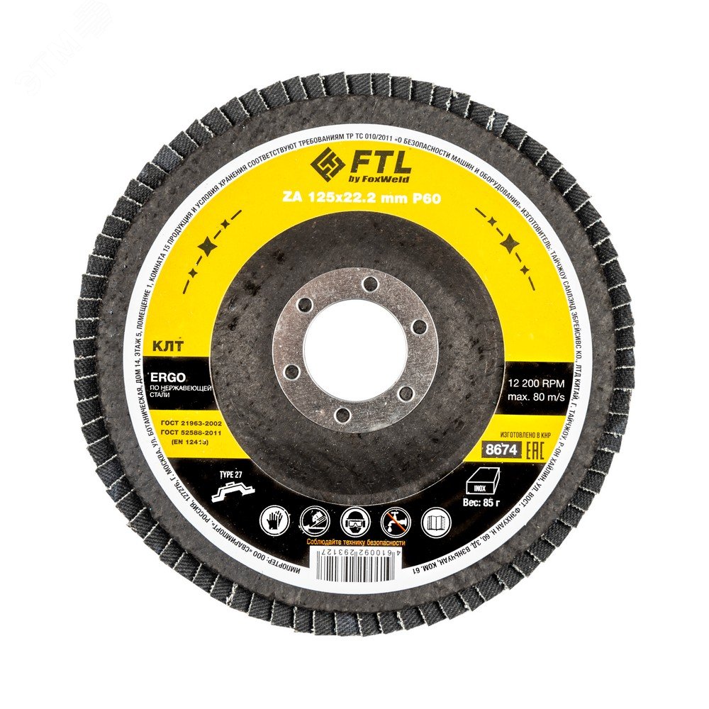 Изображение товара Круг лепестковый для шлифования по нержавеющей стали FTL Ergo 27 125 х 22,2 мм P60 (шт)