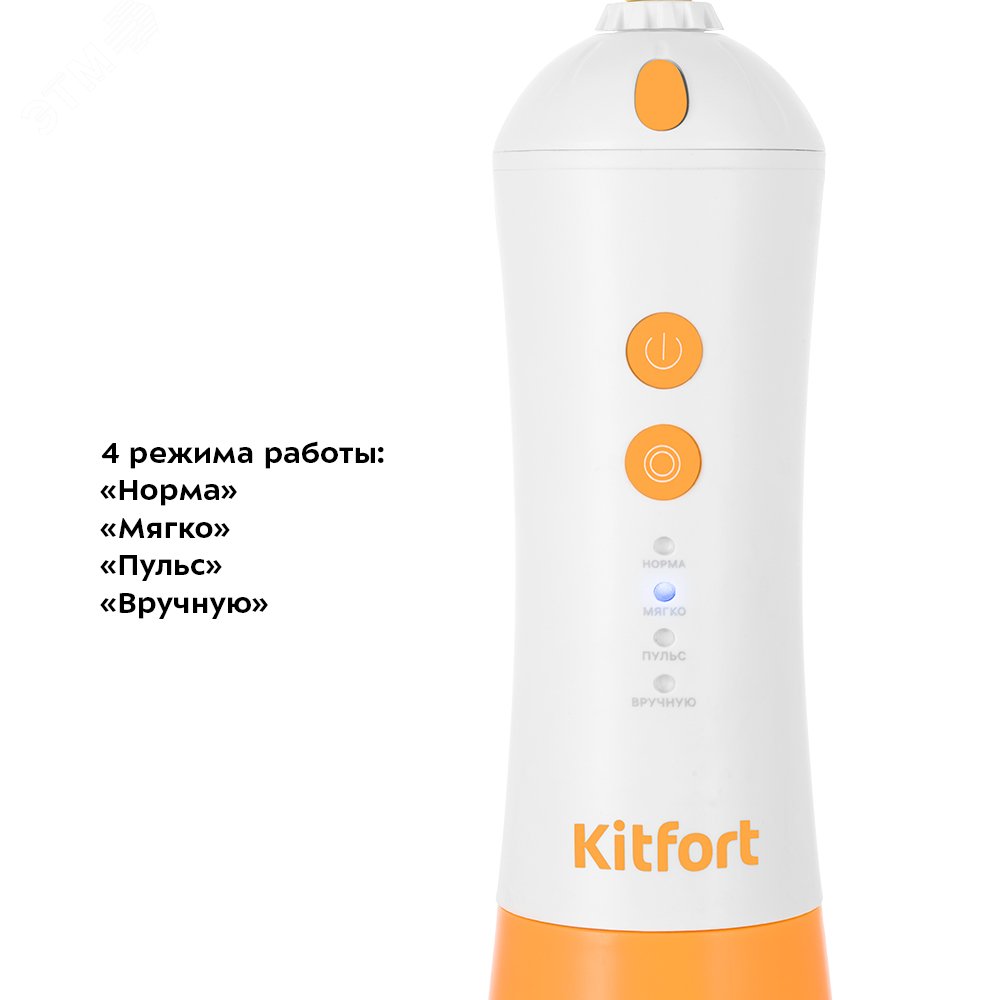 Ирригатор для полости рта KT-2958-4, объем 200 мл, мощность 5 Вт, цвет бело-оранжевый КТ-2958-4 KITFORT - превью 3