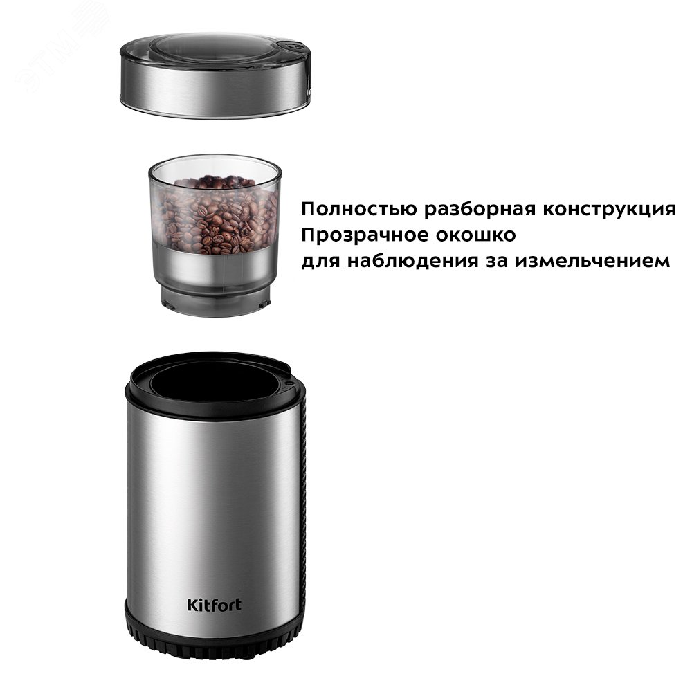 Кофемолка KT-7109, мощность 150 Вт, цвет черно-серебристый КТ-7109 KITFORT - превью 5