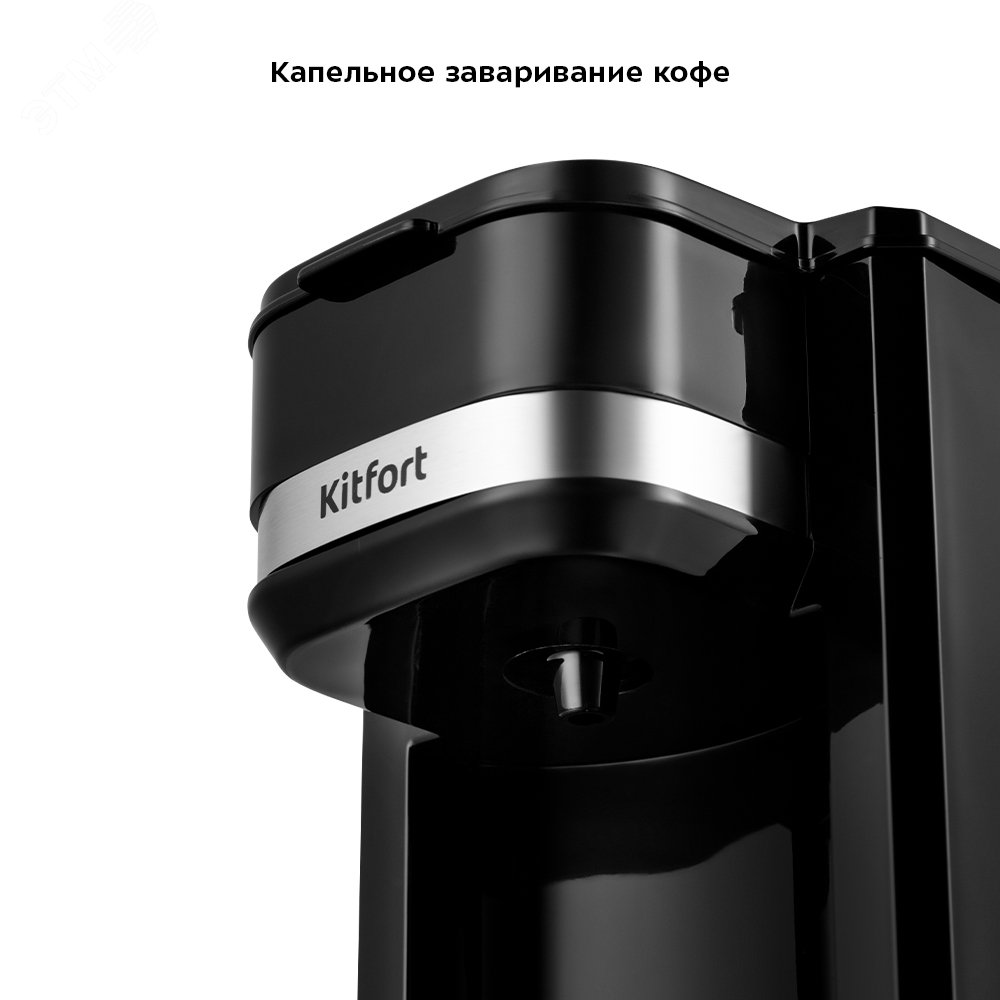 Кофеварка KT-7187, объем 150 мл, мощность 350 Вт, цвет черный КТ-7187 KITFORT - превью 6